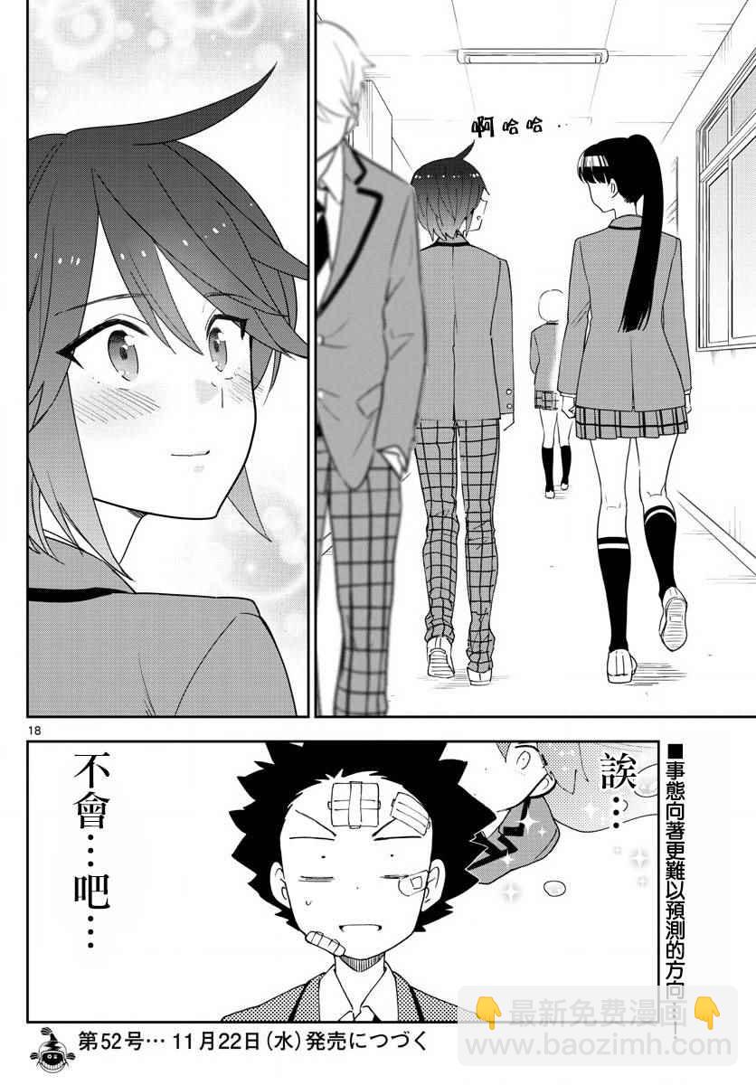 《初恋僵尸》第102话 他是知道的 第18页