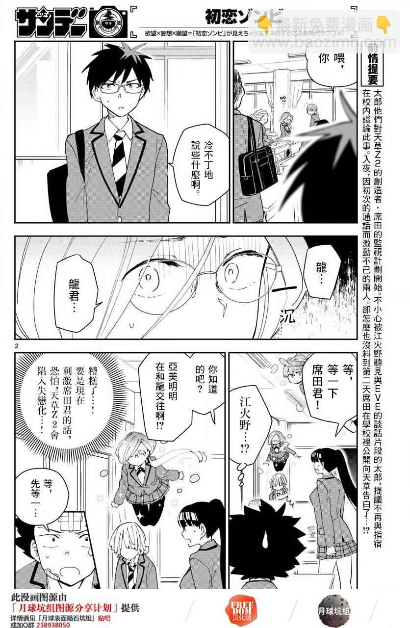 《初恋僵尸》第102话 他是知道的 第2页