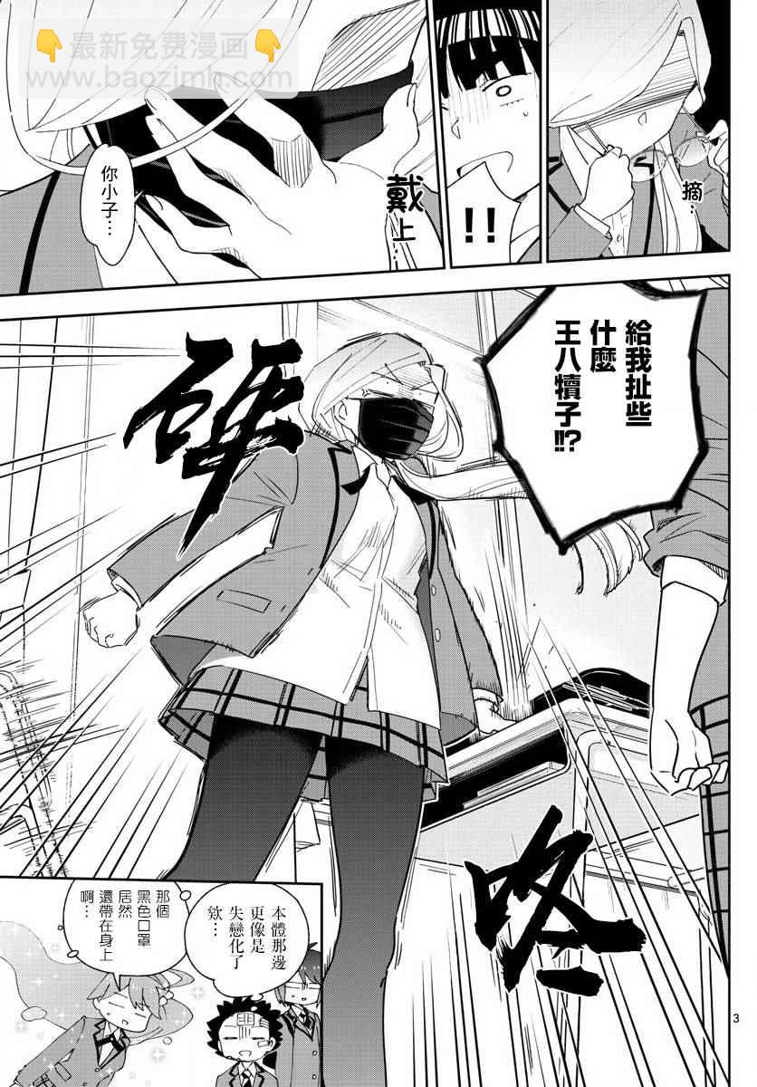 《初恋僵尸》第102话 他是知道的 第3页