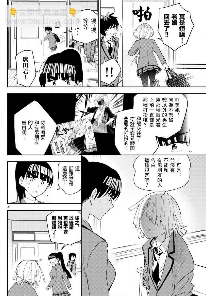 《初恋僵尸》第102话 他是知道的 第4页