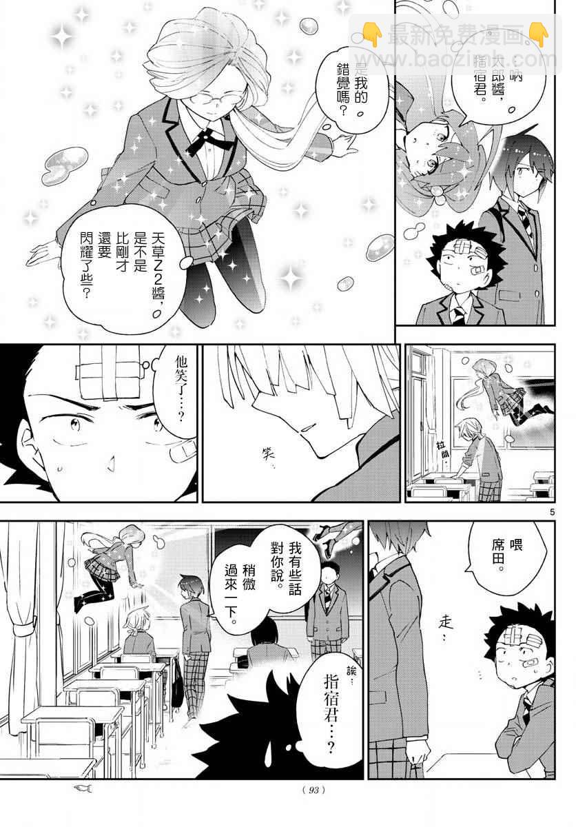 《初恋僵尸》第102话 他是知道的 第5页