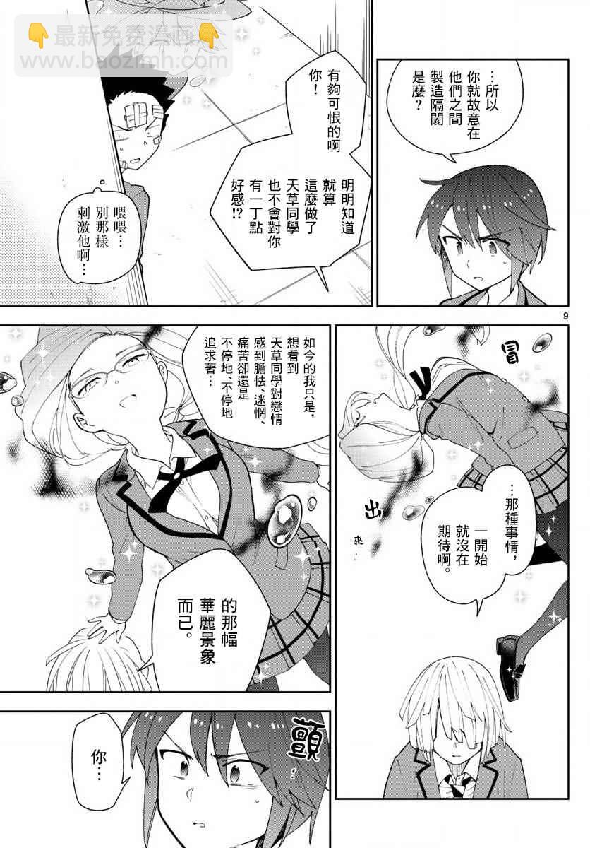 《初恋僵尸》第102话 他是知道的 第9页