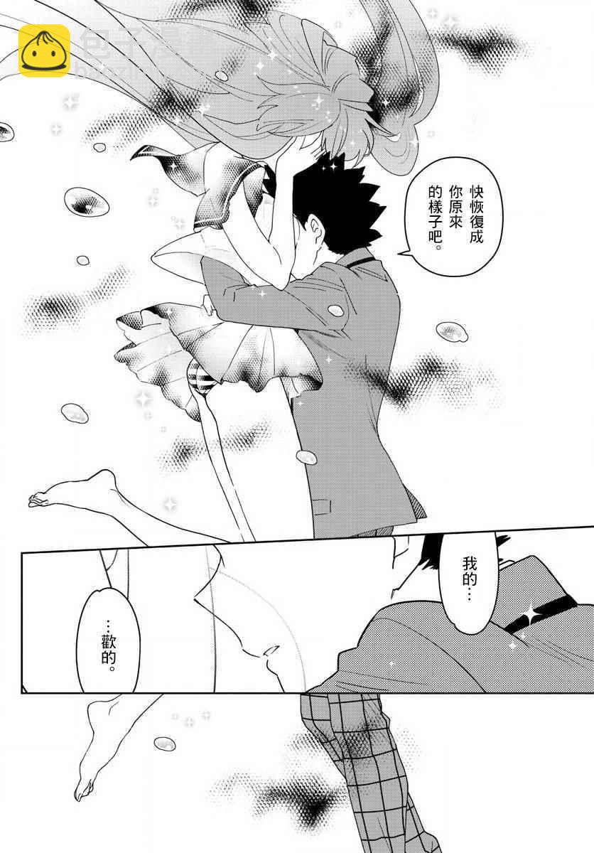 《初恋僵尸》第103话 太郎心乱 第12页
