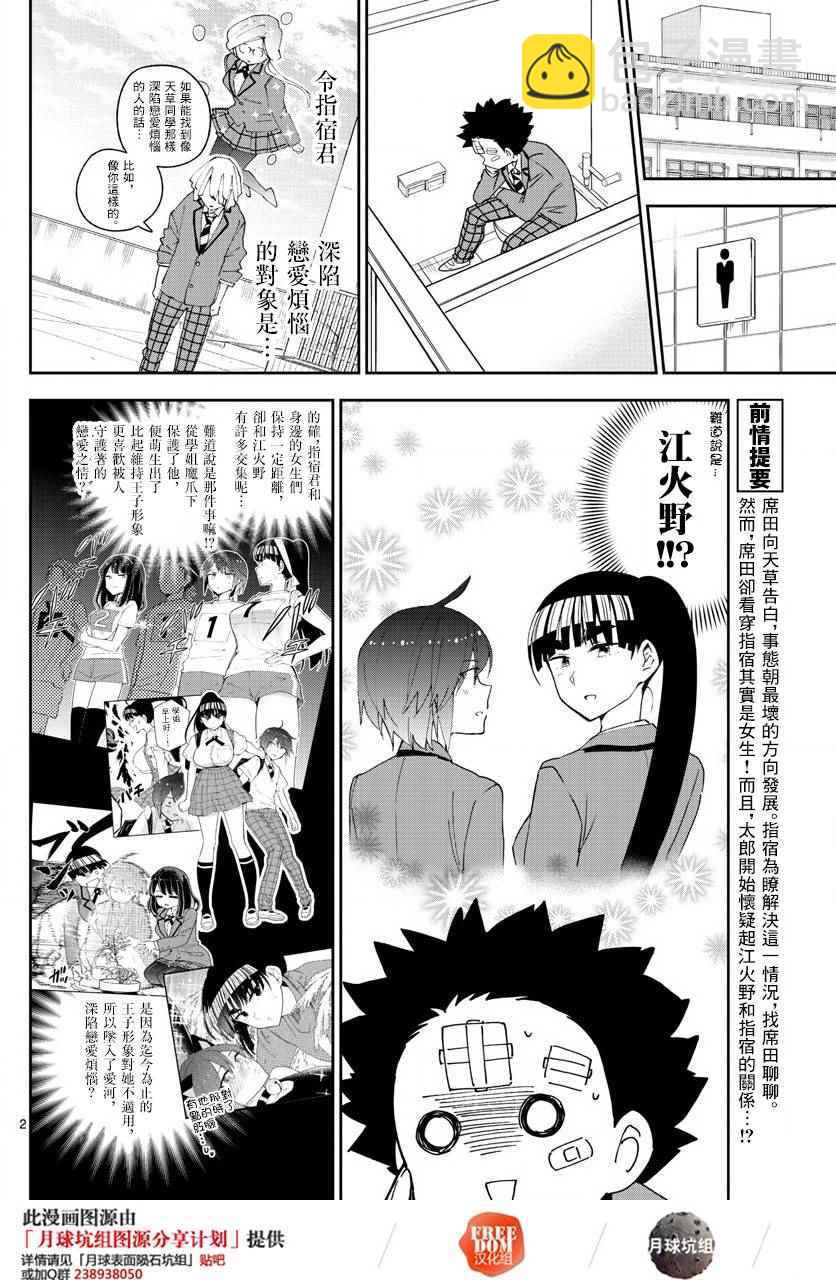 《初恋僵尸》第103话 太郎心乱 第2页
