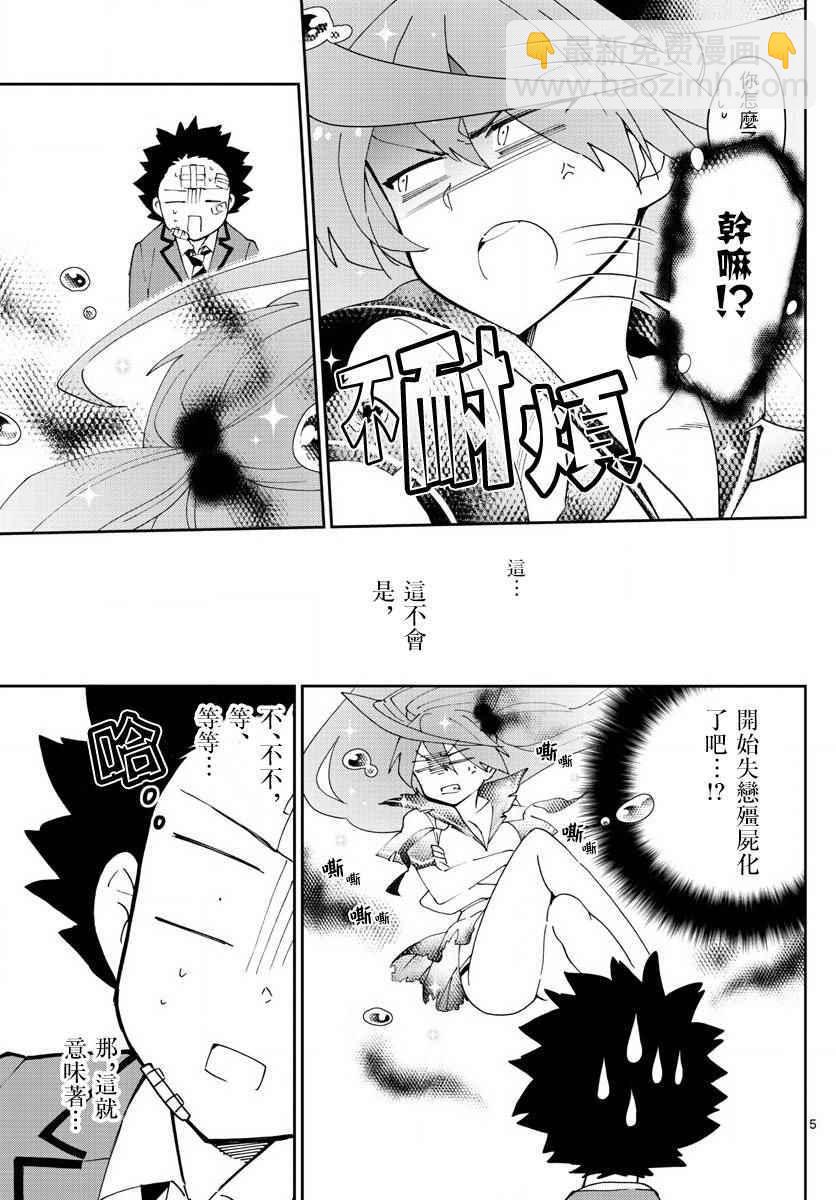 《初恋僵尸》第103话 太郎心乱 第5页