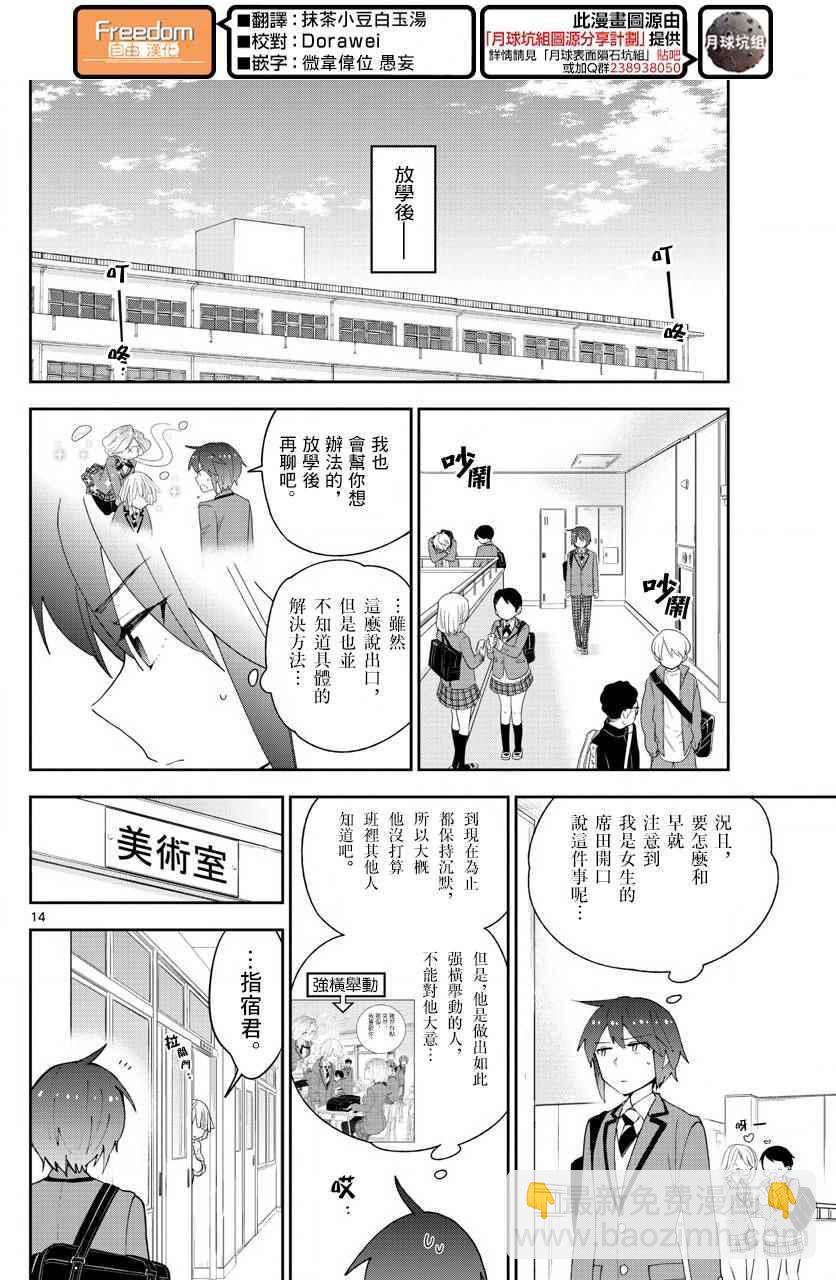 《初恋僵尸》第103话 太郎心乱 第14页