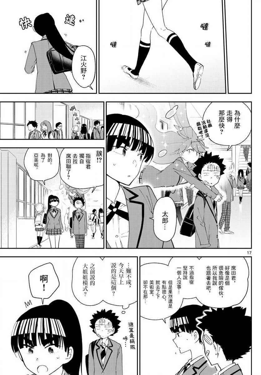 《初恋僵尸》第103话 太郎心乱 第17页