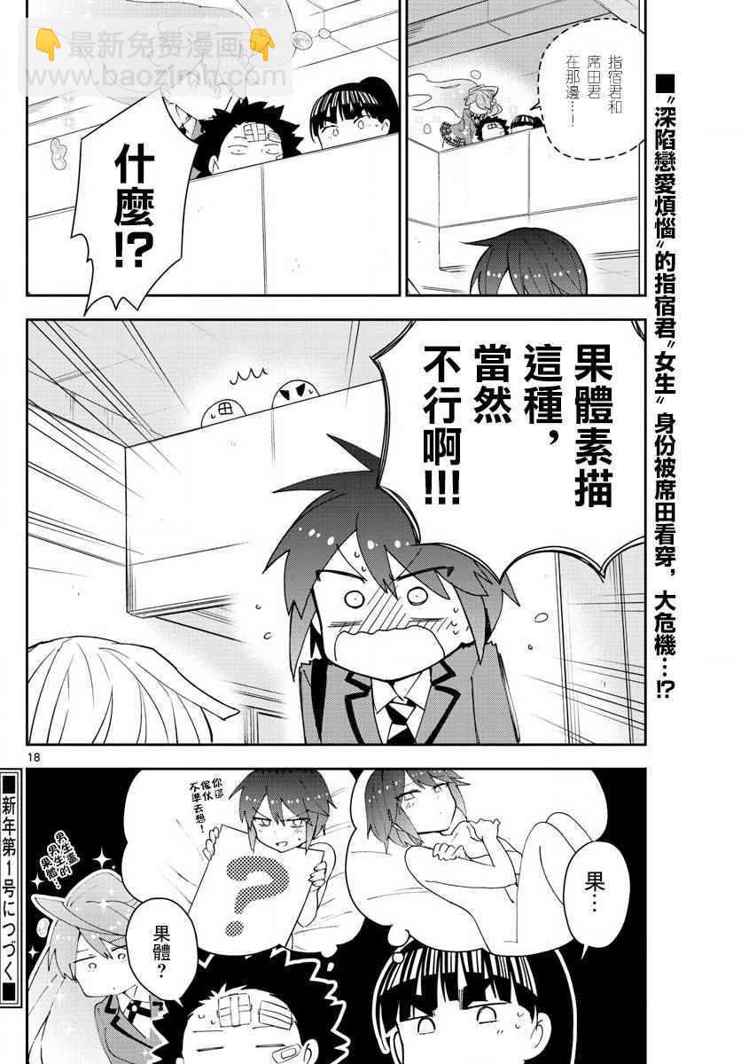 《初恋僵尸》第103话 太郎心乱 第18页