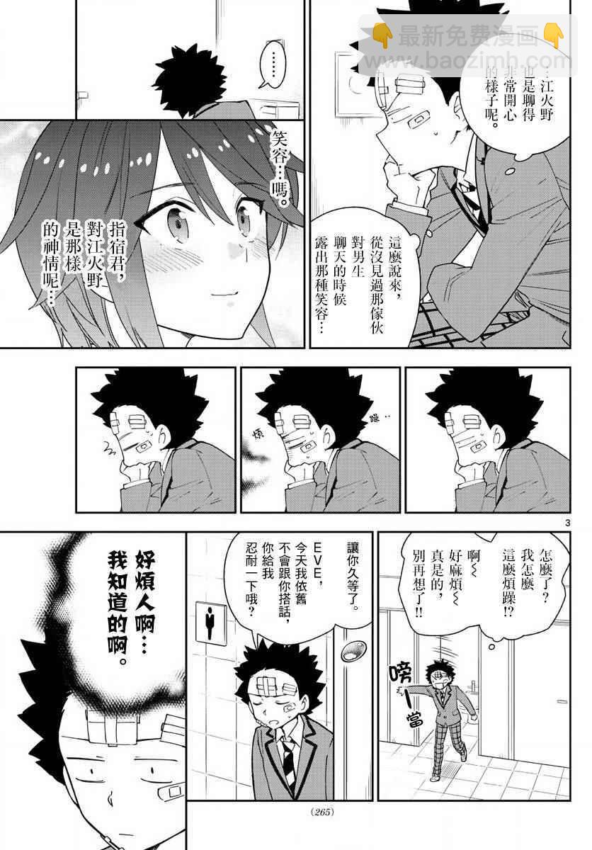 《初恋僵尸》第103话 太郎心乱 第3页