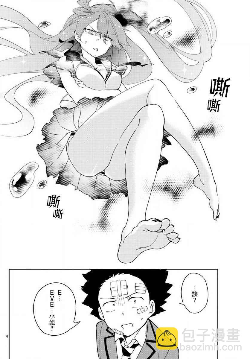 《初恋僵尸》第103话 太郎心乱 第4页