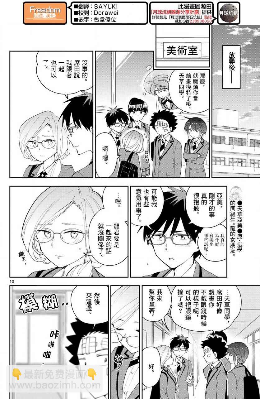 《初恋僵尸》第104话 升华吧书布 第10页