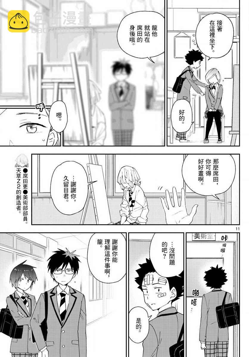 《初恋僵尸》第104话 升华吧书布 第11页