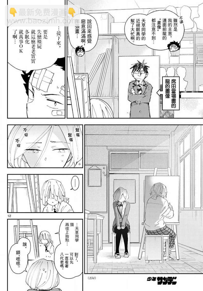 《初恋僵尸》第104话 升华吧书布 第12页
