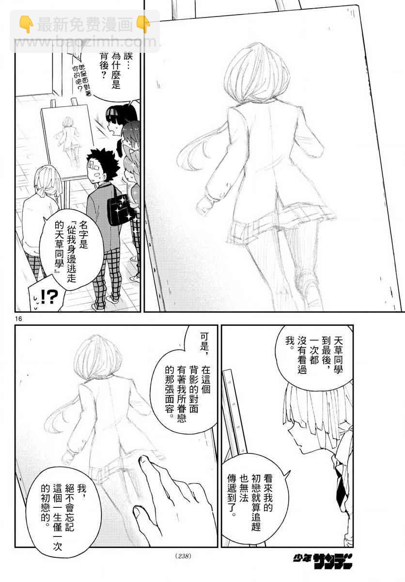 《初恋僵尸》第104话 升华吧书布 第16页