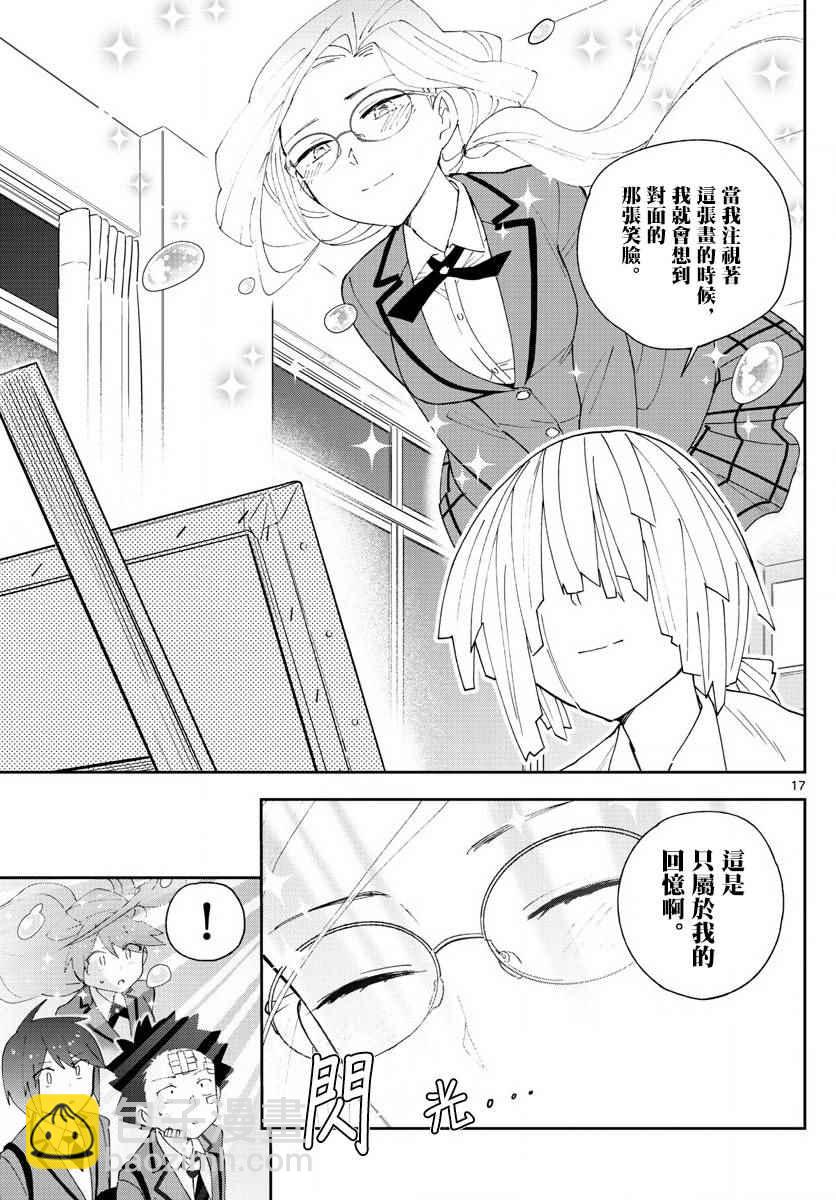 《初恋僵尸》第104话 升华吧书布 第17页