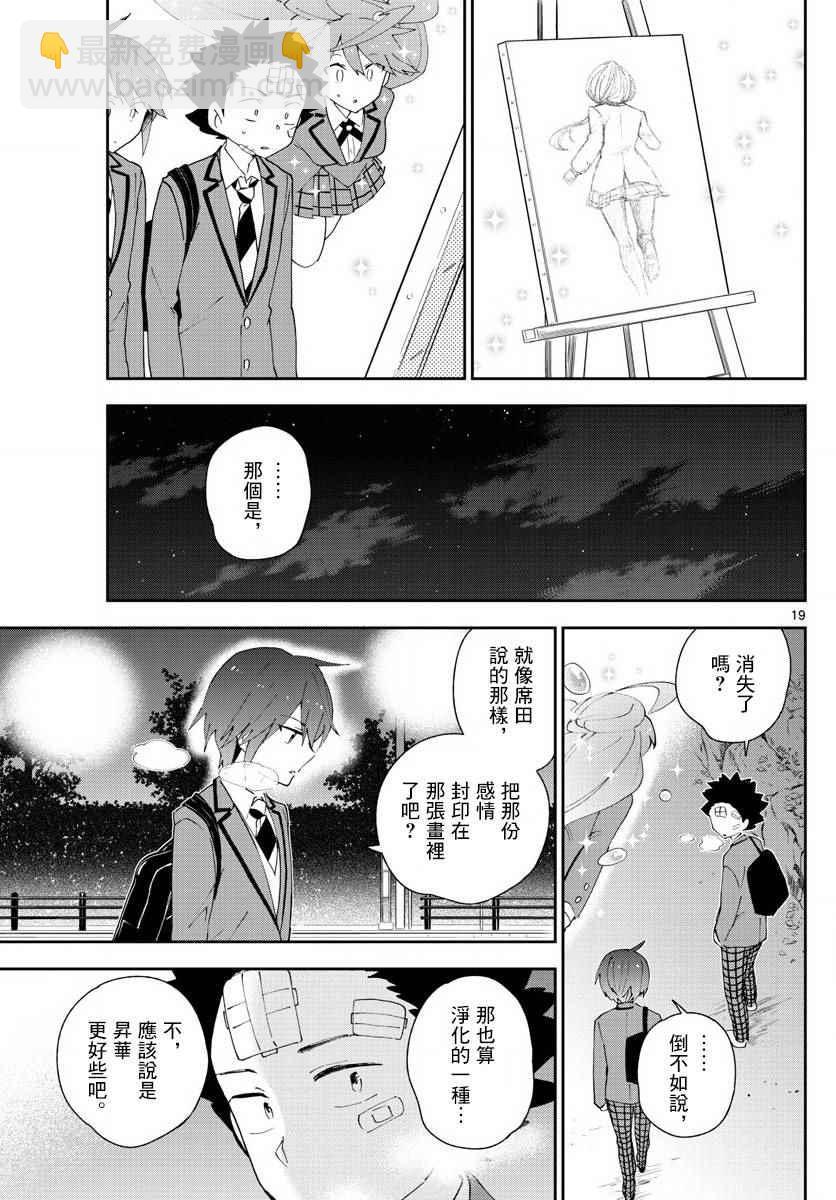 《初恋僵尸》第104话 升华吧书布 第19页