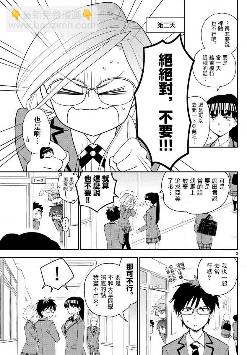 《初恋僵尸》第104话 升华吧书布 第3页