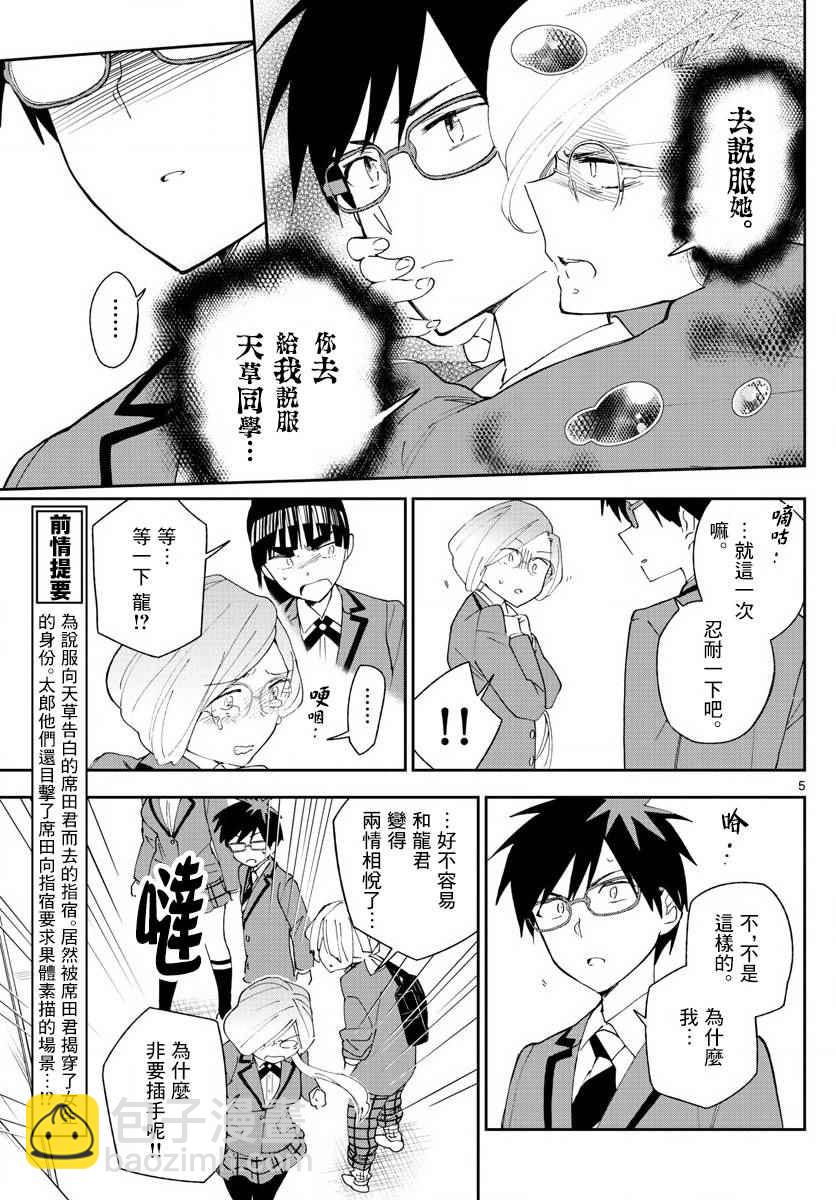 《初恋僵尸》第104话 升华吧书布 第5页
