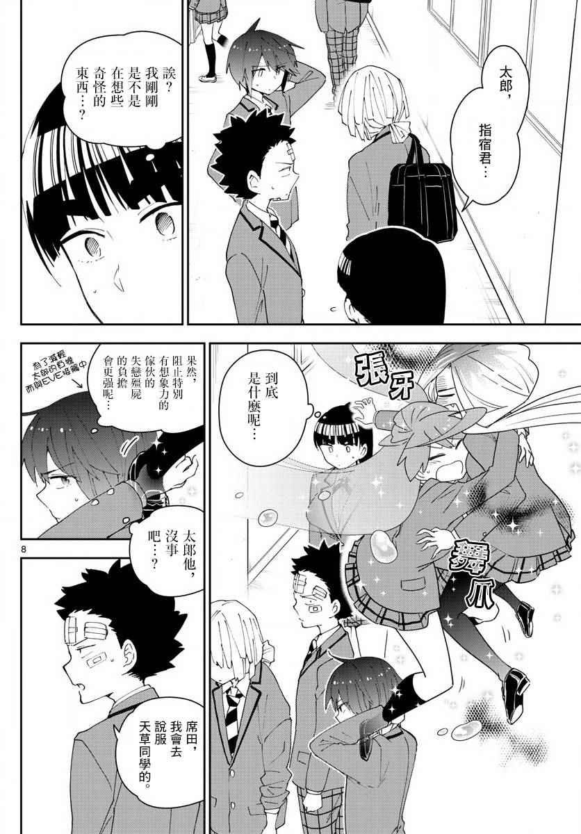 《初恋僵尸》第104话 升华吧书布 第8页