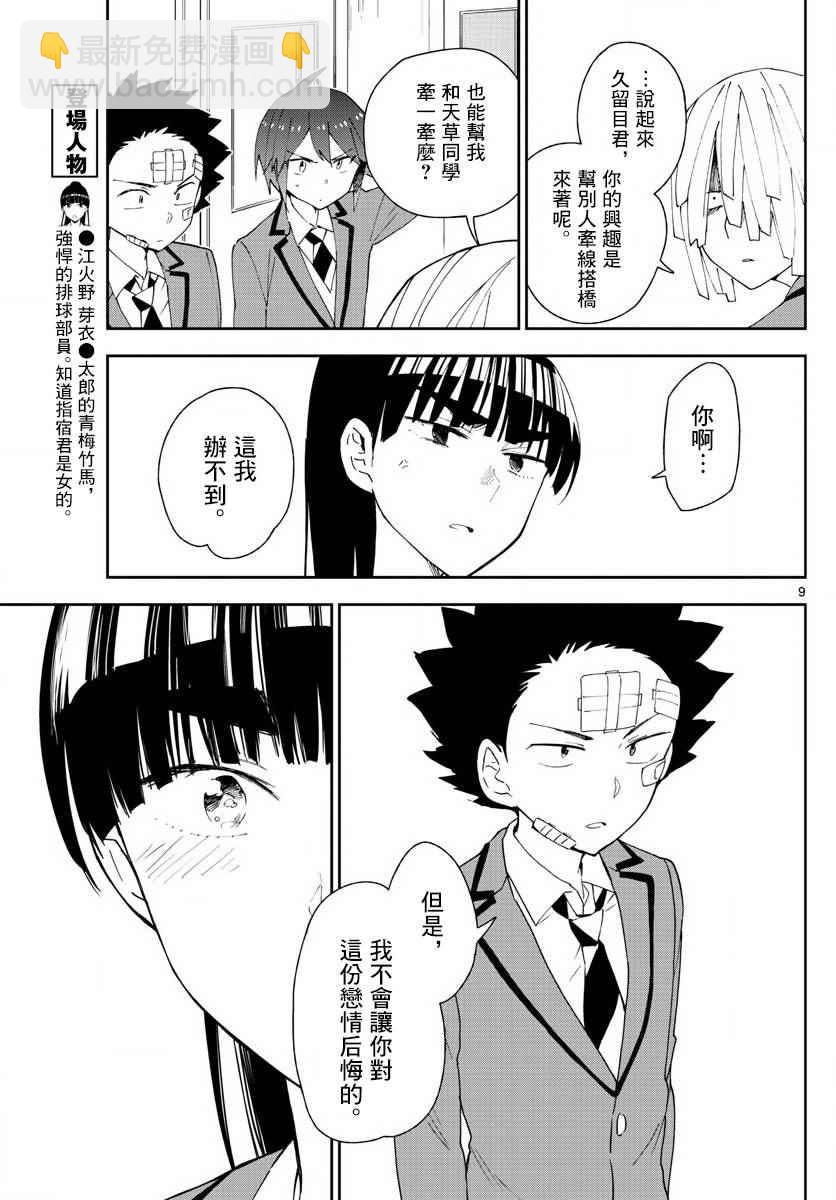 《初恋僵尸》第104话 升华吧书布 第9页