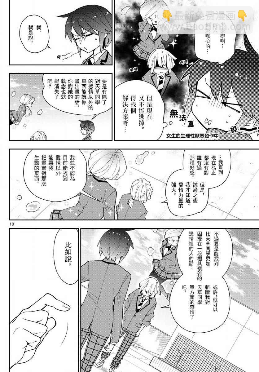 《初恋僵尸》第102话 他是知道的 第10页