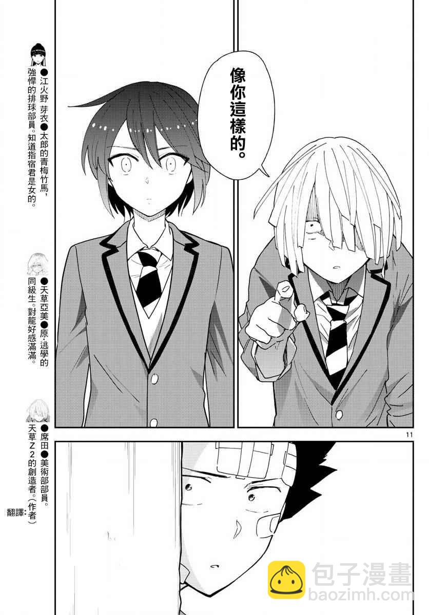 《初恋僵尸》第102话 他是知道的 第11页
