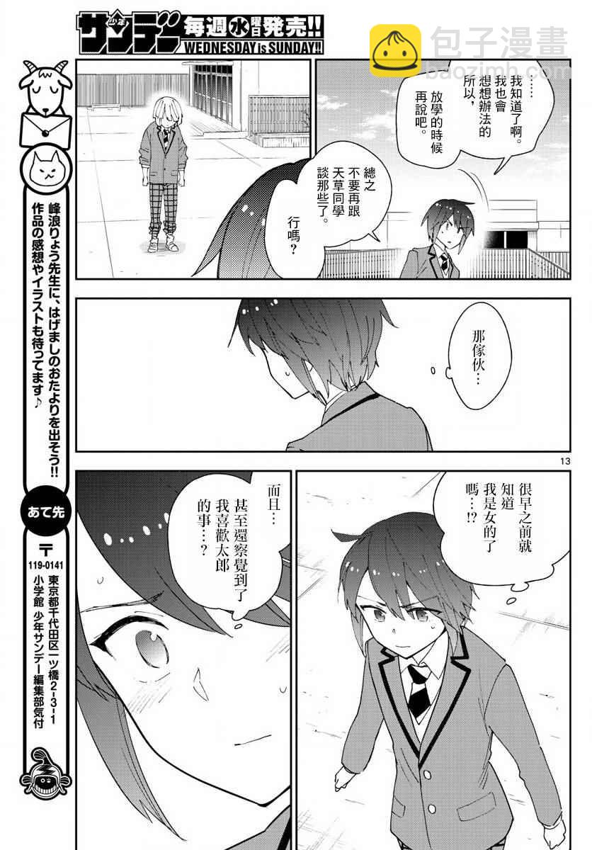 《初恋僵尸》第102话 他是知道的 第13页