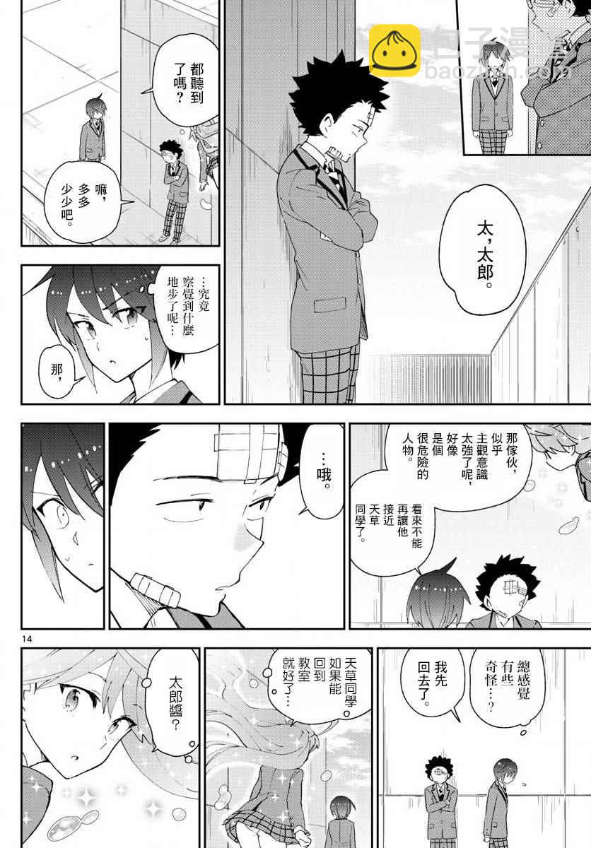 《初恋僵尸》第102话 他是知道的 第14页