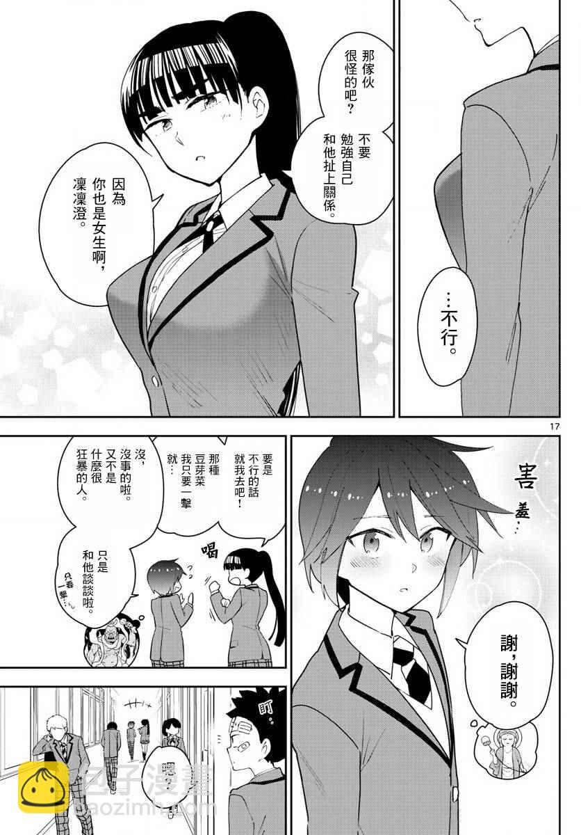 《初恋僵尸》第102话 他是知道的 第17页