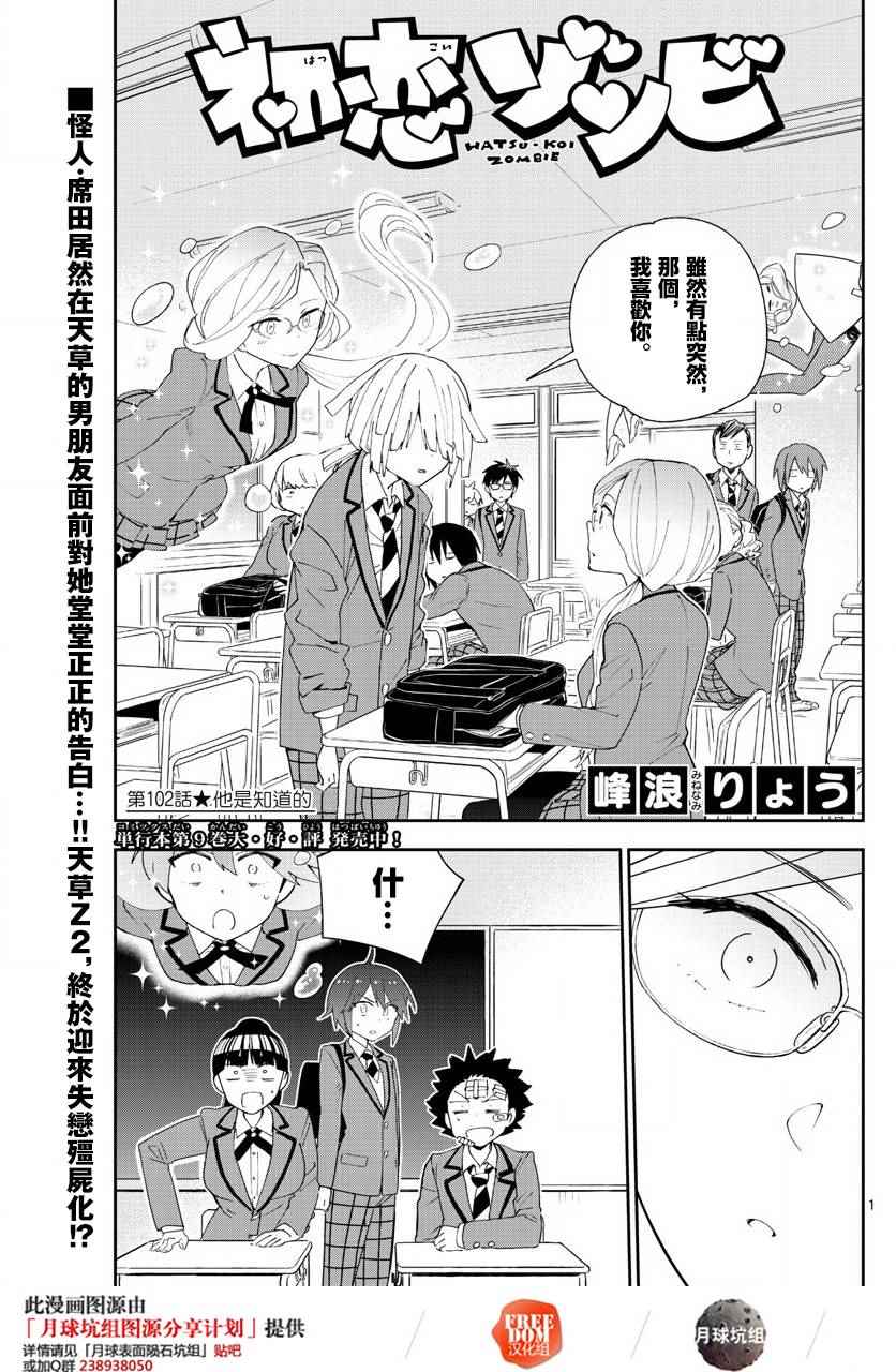 《初恋僵尸》第102话 他是知道的 第1页