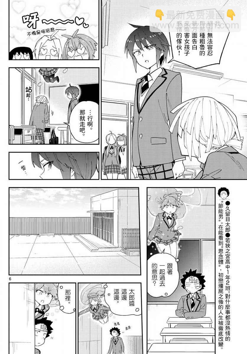 《初恋僵尸》第102话 他是知道的 第6页