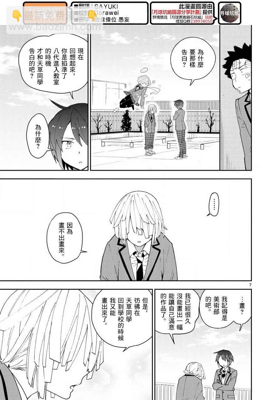 《初恋僵尸》第102话 他是知道的 第7页