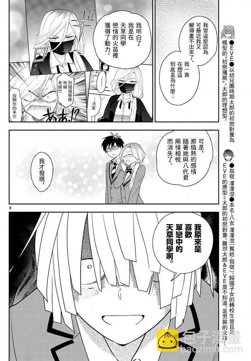 《初恋僵尸》第102话 他是知道的 第8页