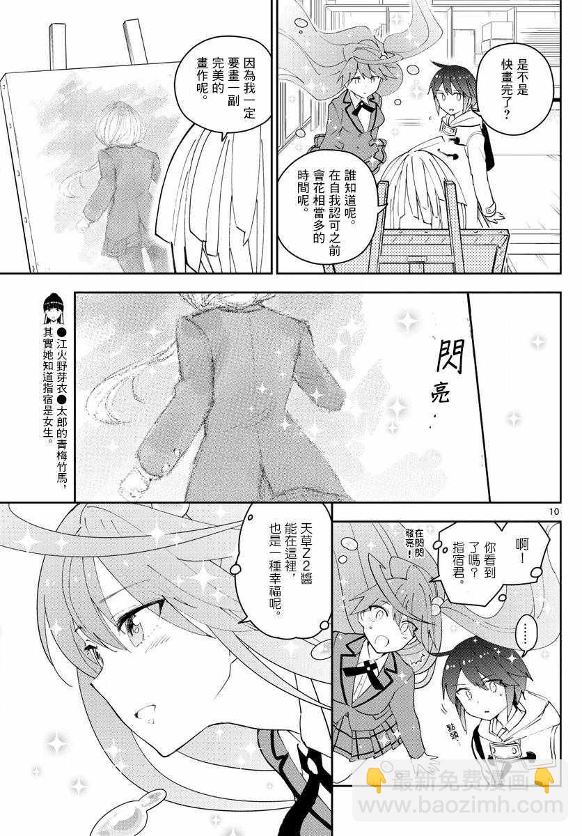 《初恋僵尸》第109话 圣诞节与假面具 第10页