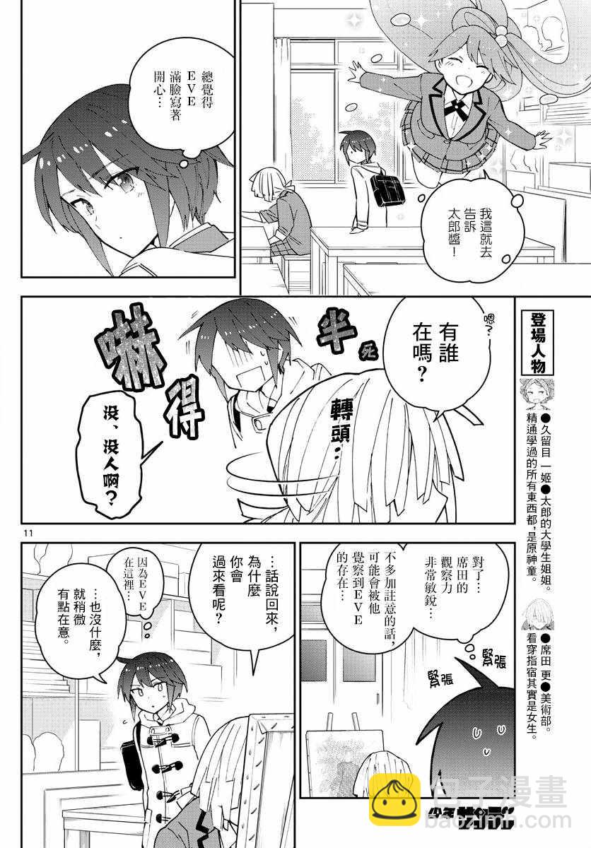 《初恋僵尸》第109话 圣诞节与假面具 第11页
