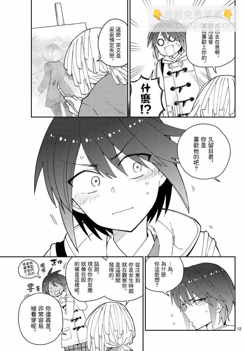 《初恋僵尸》第109话 圣诞节与假面具 第12页