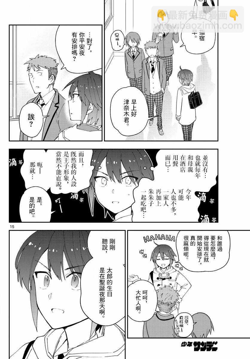 《初恋僵尸》第109话 圣诞节与假面具 第15页