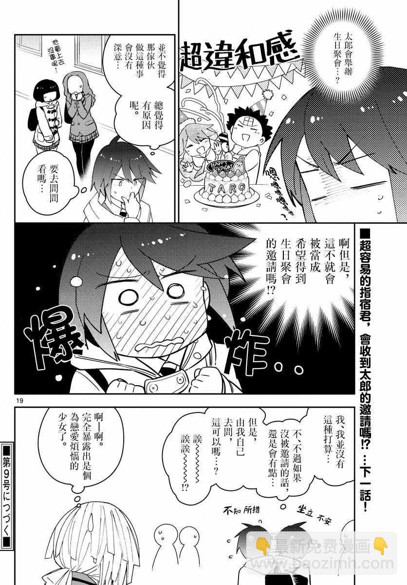 《初恋僵尸》第109话 圣诞节与假面具 第19页