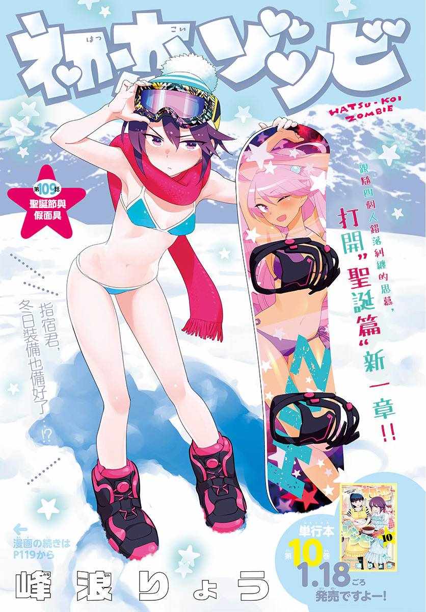 《初恋僵尸》第109话 圣诞节与假面具 第1页