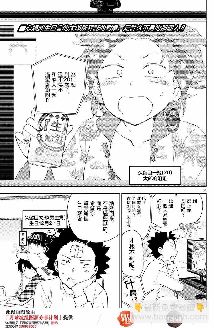 《初恋僵尸》第109话 圣诞节与假面具 第2页