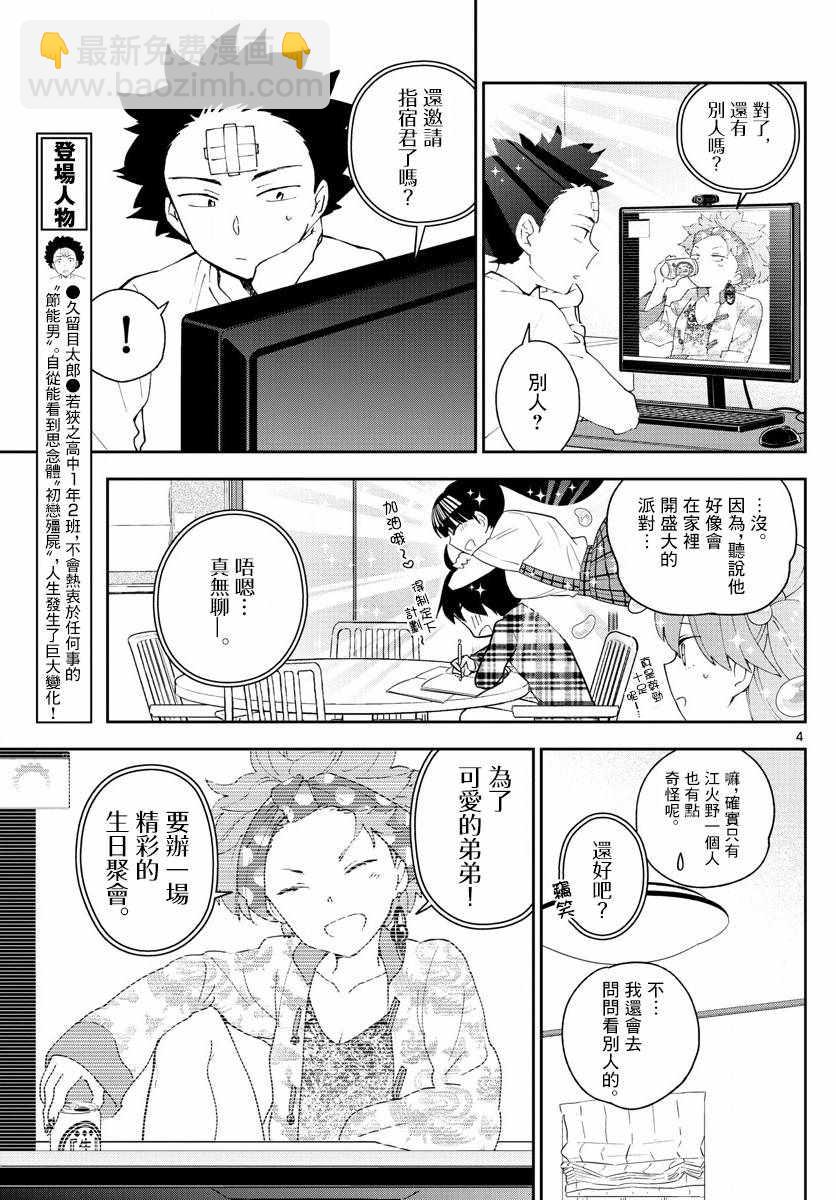 《初恋僵尸》第109话 圣诞节与假面具 第4页