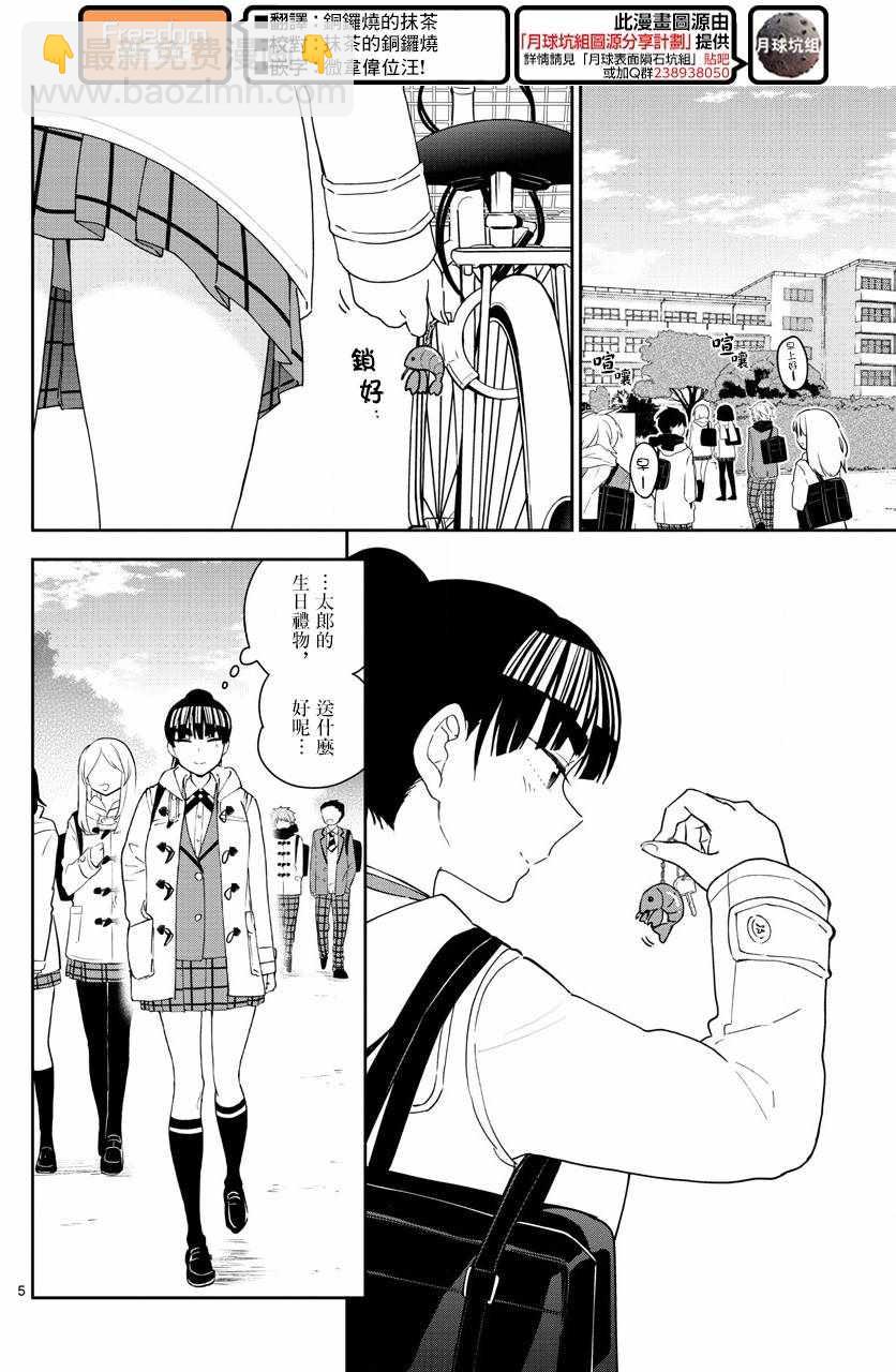 《初恋僵尸》第109话 圣诞节与假面具 第5页