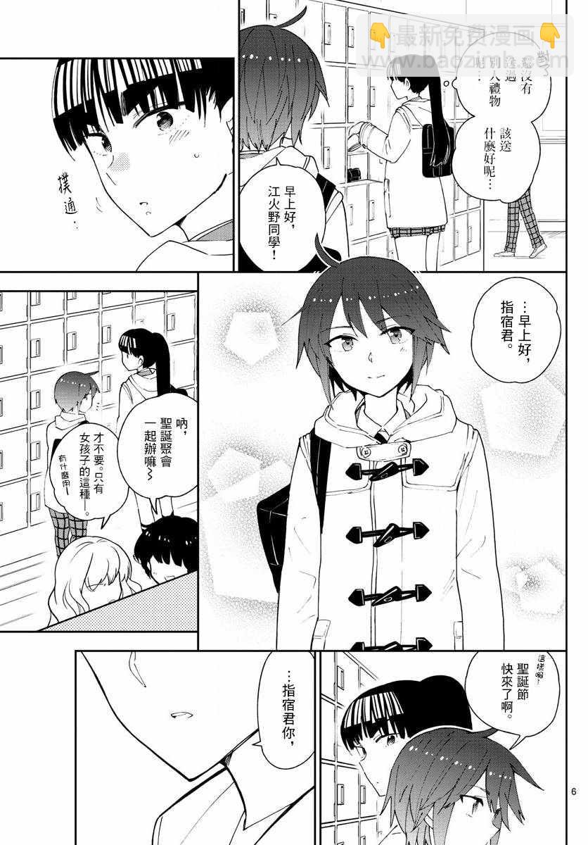 《初恋僵尸》第109话 圣诞节与假面具 第6页
