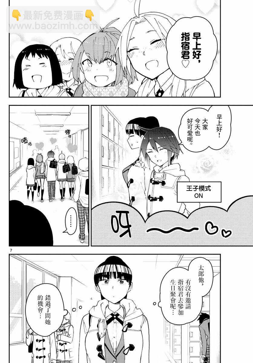 《初恋僵尸》第109话 圣诞节与假面具 第7页