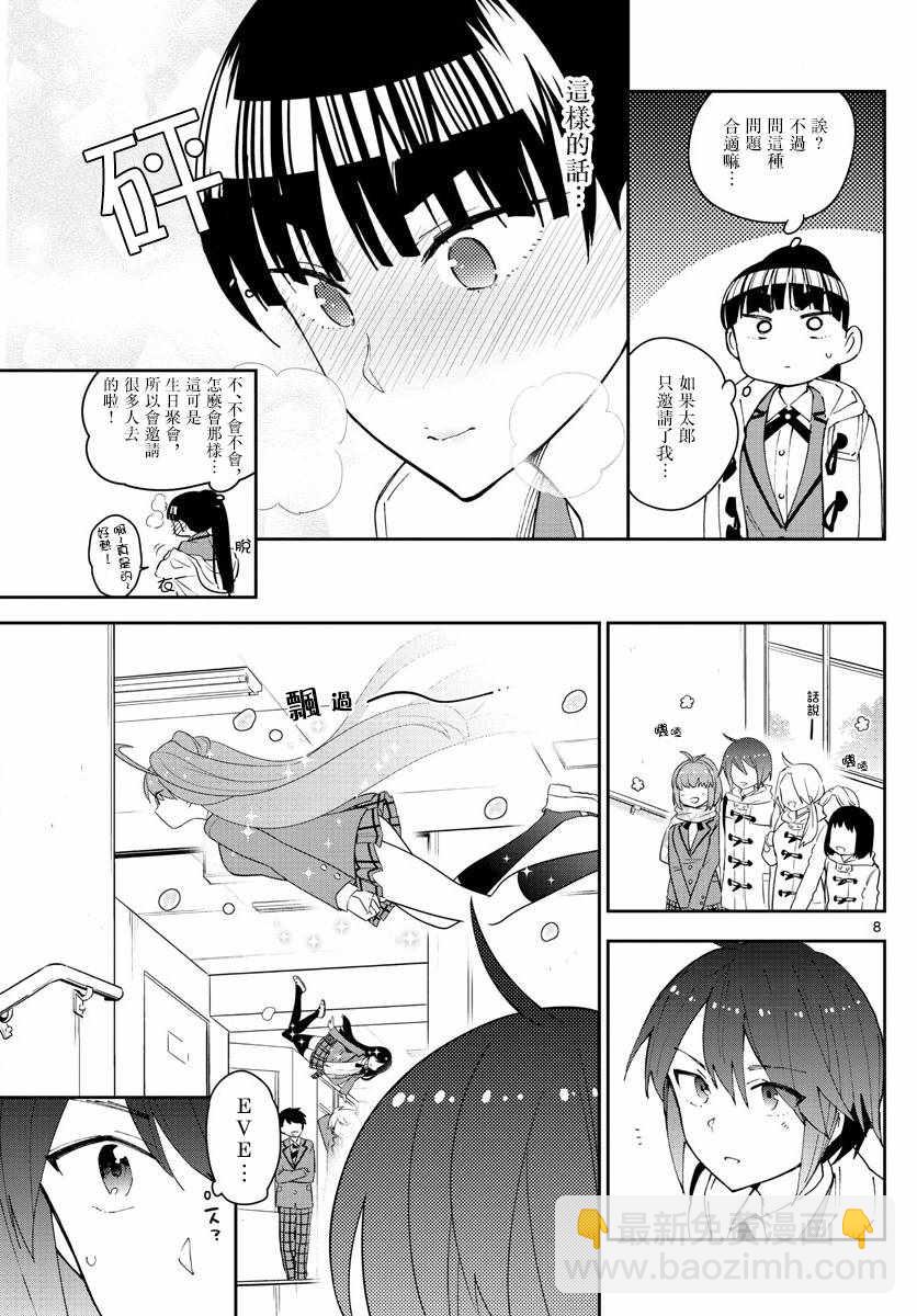 《初恋僵尸》第109话 圣诞节与假面具 第8页