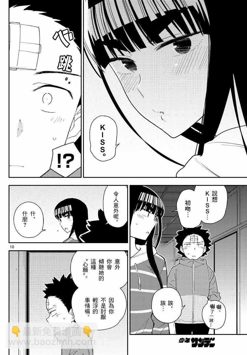 《初恋僵尸》第107话 Invader Girl 第10页
