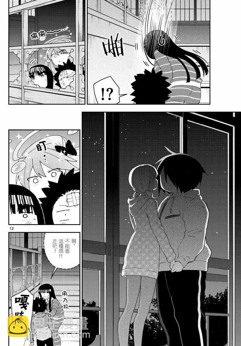 《初恋僵尸》第107话 Invader Girl 第12页