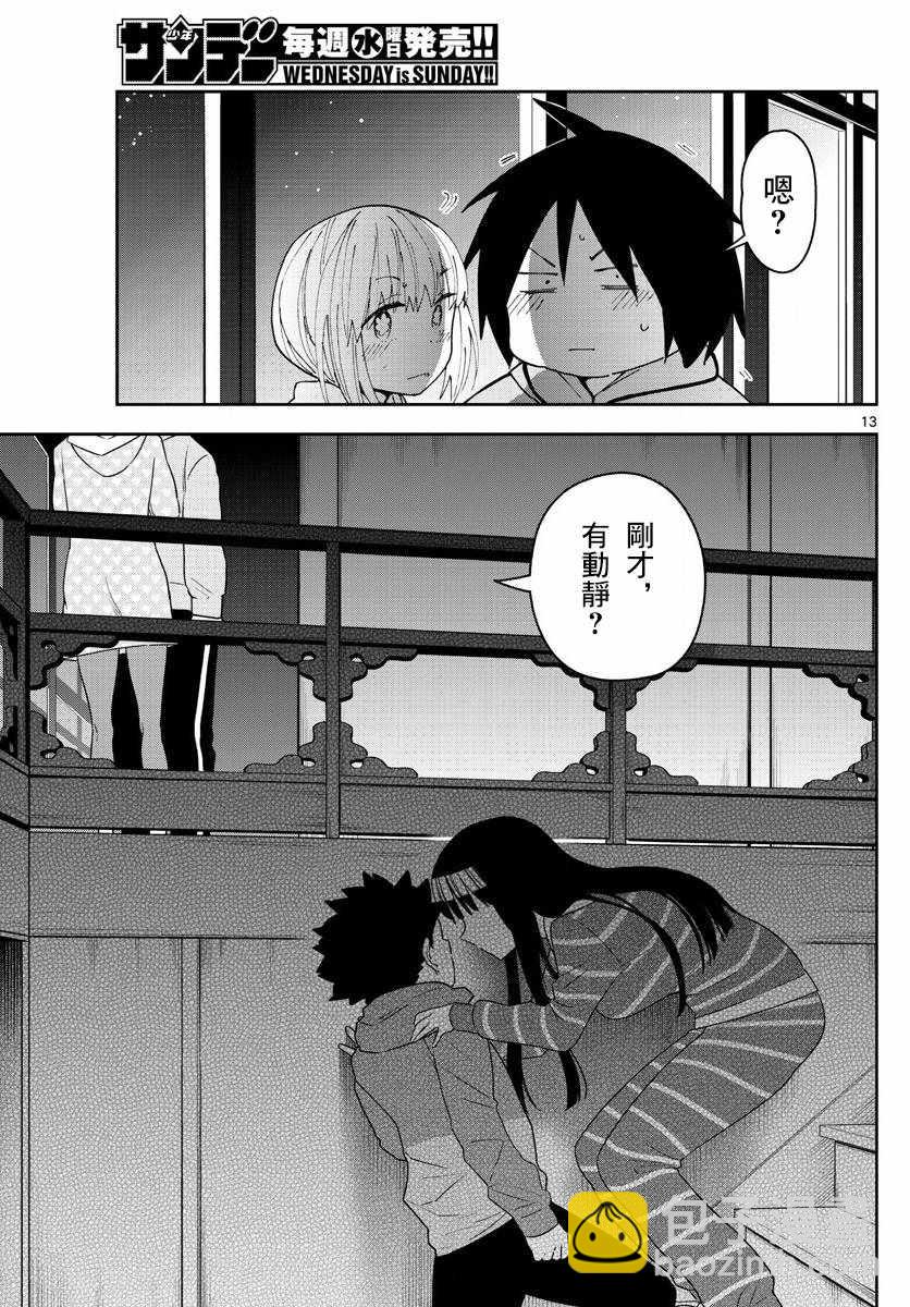 《初恋僵尸》第107话 Invader Girl 第13页