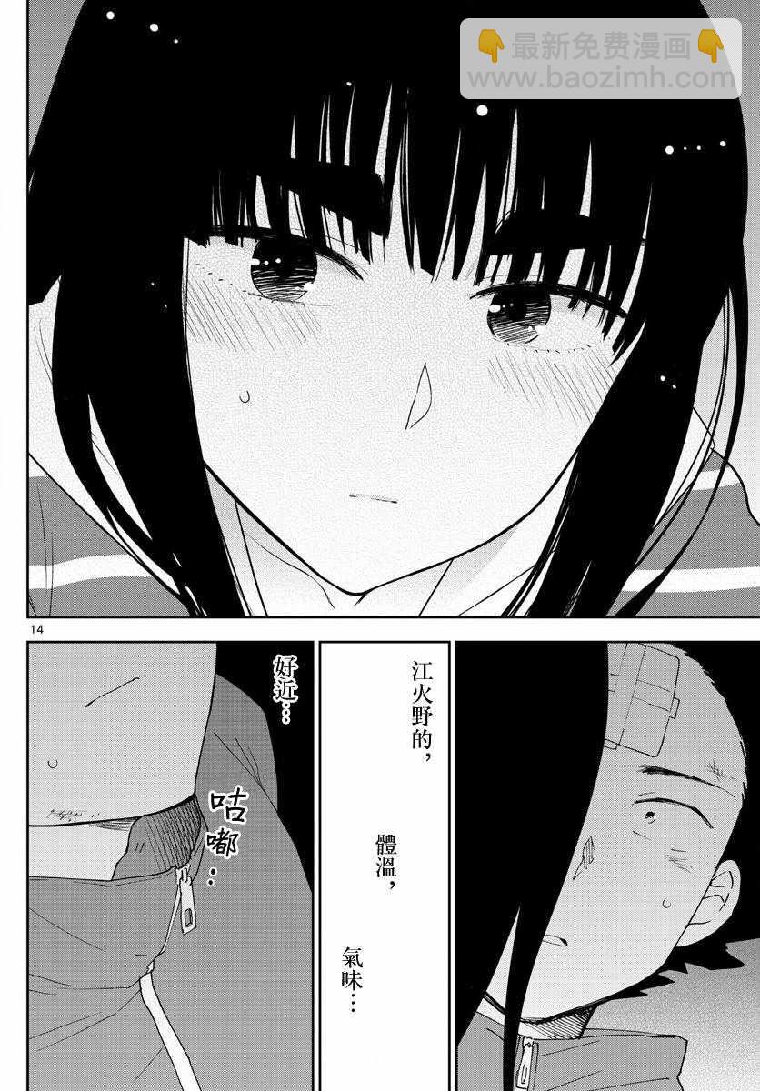 《初恋僵尸》第107话 Invader Girl 第14页