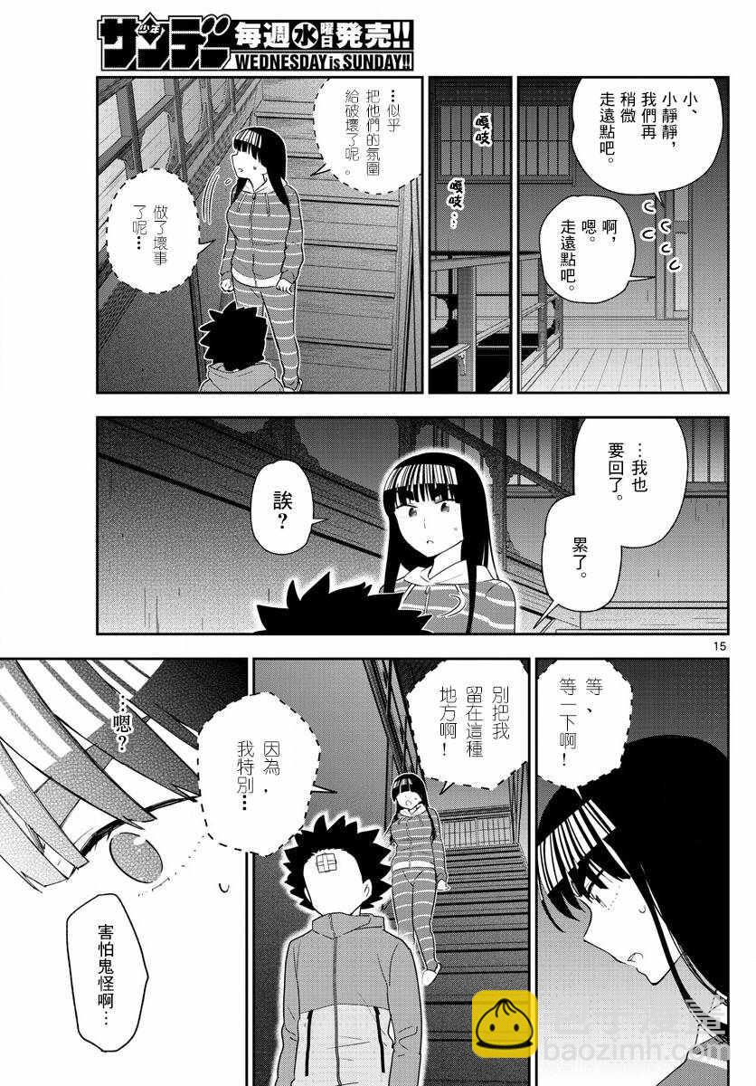 《初恋僵尸》第107话 Invader Girl 第15页